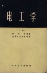 电工学 下