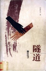 隧道