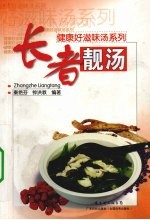 长者靓汤