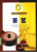 茶艺
