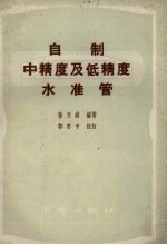 自制中精度及低精度水管