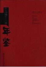 武汉理工大学年鉴 2006