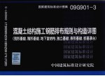 混凝土结构施工钢筋排布规则与构造详图 筏形基础、箱形基础、地下室结构、独立基础、条形基础、桩基承台