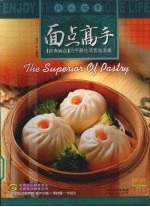 面点高手