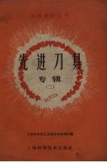 先进刀具专辑 2