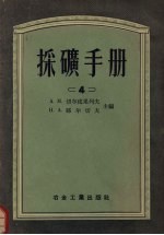 采矿手册 4