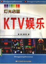 灯光店面 KTV娱乐