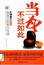 当权不过如此