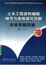 市政基础设施