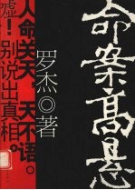 命案高悬