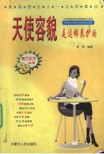 天使容貌是这样养护的