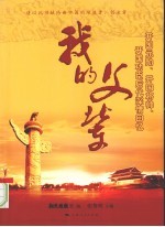 我的父辈