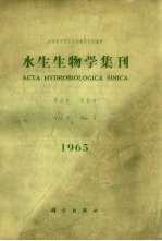 水生生物学集刊 第5卷 第2期