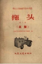 拖头 第2册 底盘