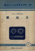 谈拉刀
