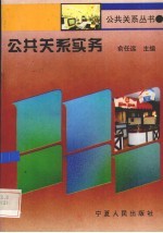公共关系实务