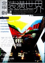 金版装潢世界 55