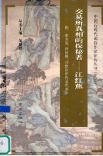 交易所真相的探秘者 江红蕉