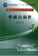 轮机自动化