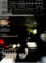 金版装潢世界 54