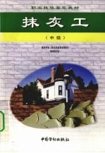 抹灰工 中级