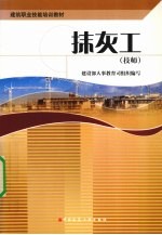 抹灰工 技师