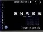 通风机安装 2002年合订本