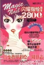 闪耀指绘图鉴2800款