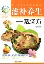 滋补养生:靓汤方