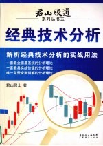 经典技术分析 解析经典技术分析的实战用法