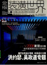 金版装潢世界 总第45册 2007.1 水瓶座号
