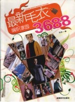 最新毛衣编织家园3688