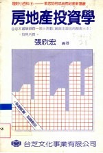 房地产投资学
