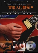 吉他入门教程 电吉他、木吉他均适用 1