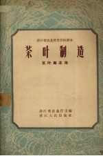 茶叶制造