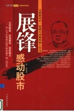 展锋：感动股市