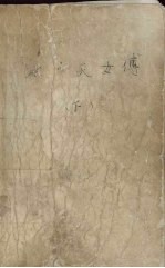 冰川天女传 下