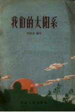 我们的太阳