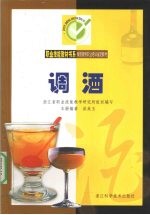 调酒