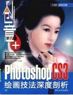 创意+ Photoshop绘画技法深度剖析