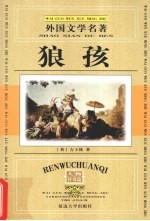 狼孩