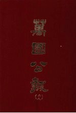 万国公报 二八