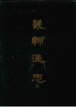 畿辅通志 15