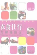 衣食住行与哮喘防治
