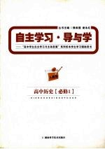 高中历史 必修一 (人教版)