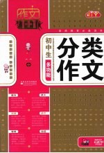初中生分类作文