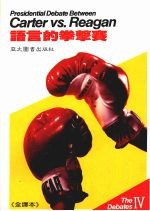 语言的拳击赛