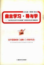 高中思想政治 必修一 经济生活 (人教版)