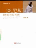突尼斯:碧海黄沙间的心灵版图
