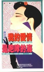 我的爱情是咆哮的海